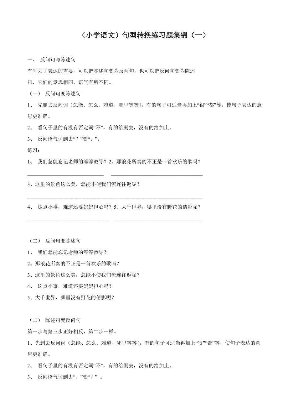 【强烈推荐】句型转换练习题_第1页