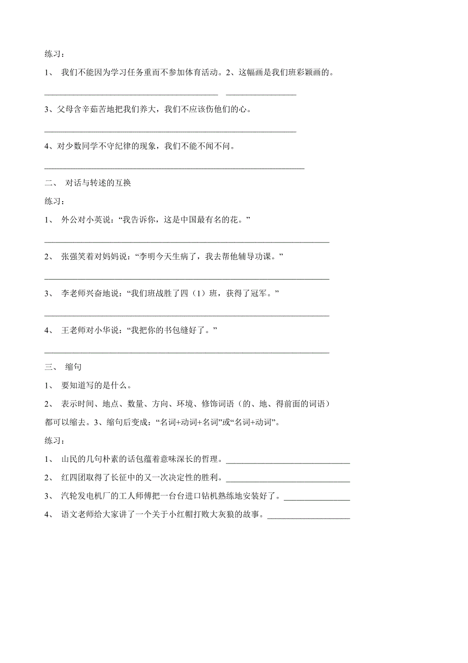 【强烈推荐】句型转换练习题_第2页