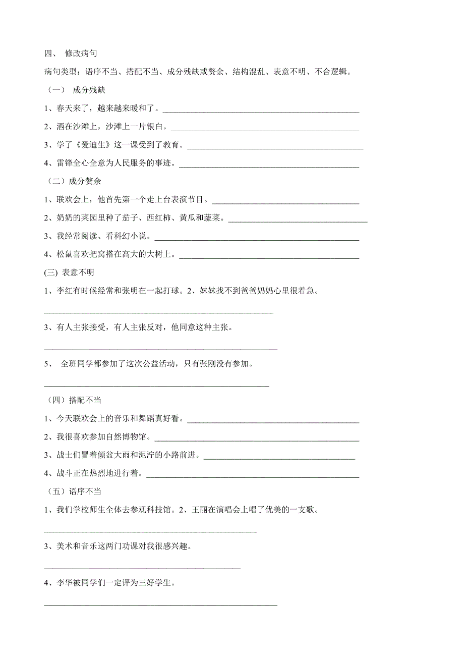 【强烈推荐】句型转换练习题_第3页