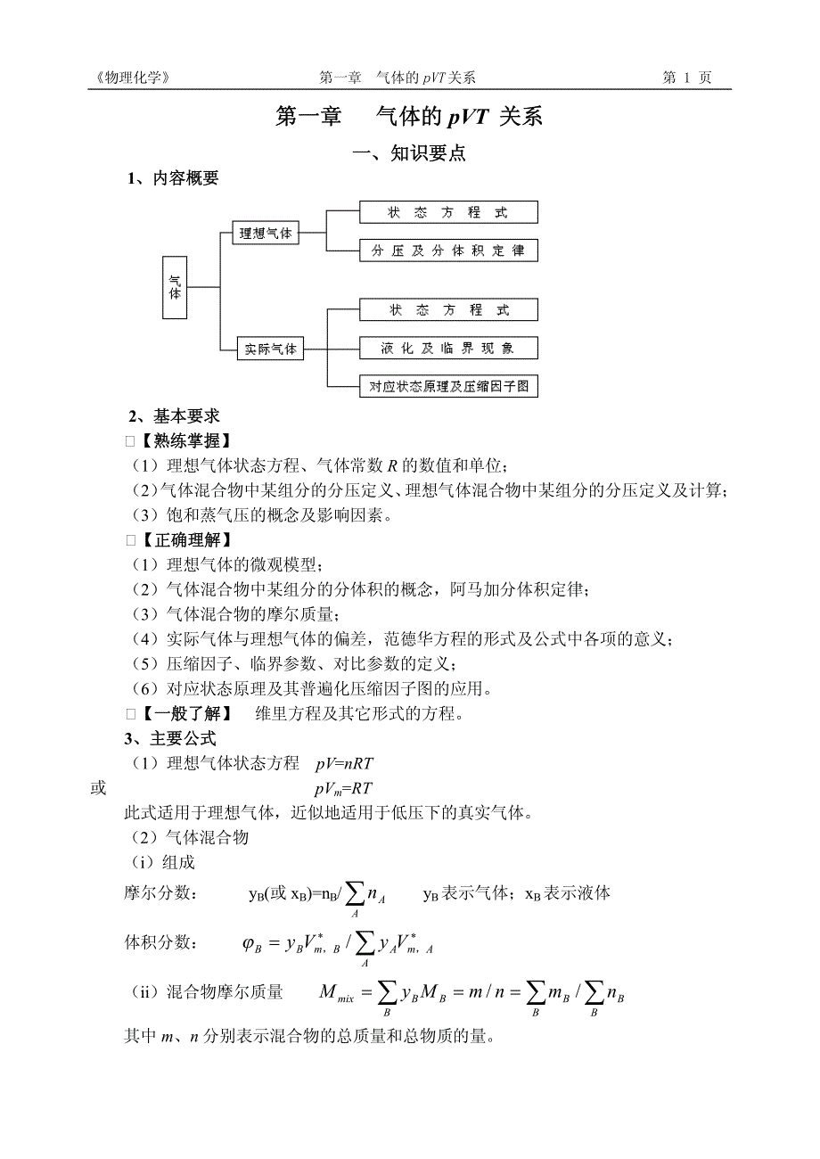 物化第一章习题_第1页