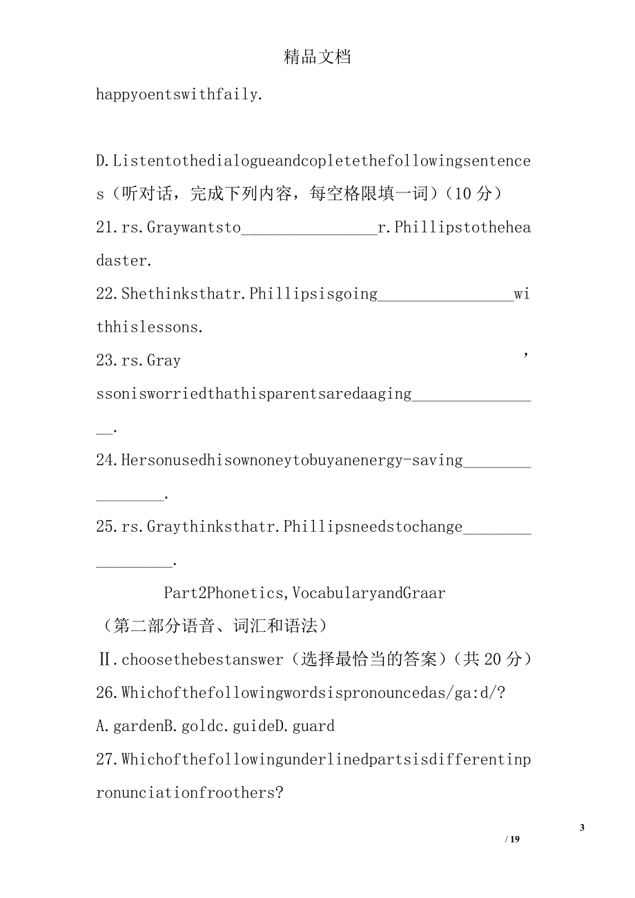 2018年九年级英语上期末质量调研试卷上海市静安区含答案_第3页