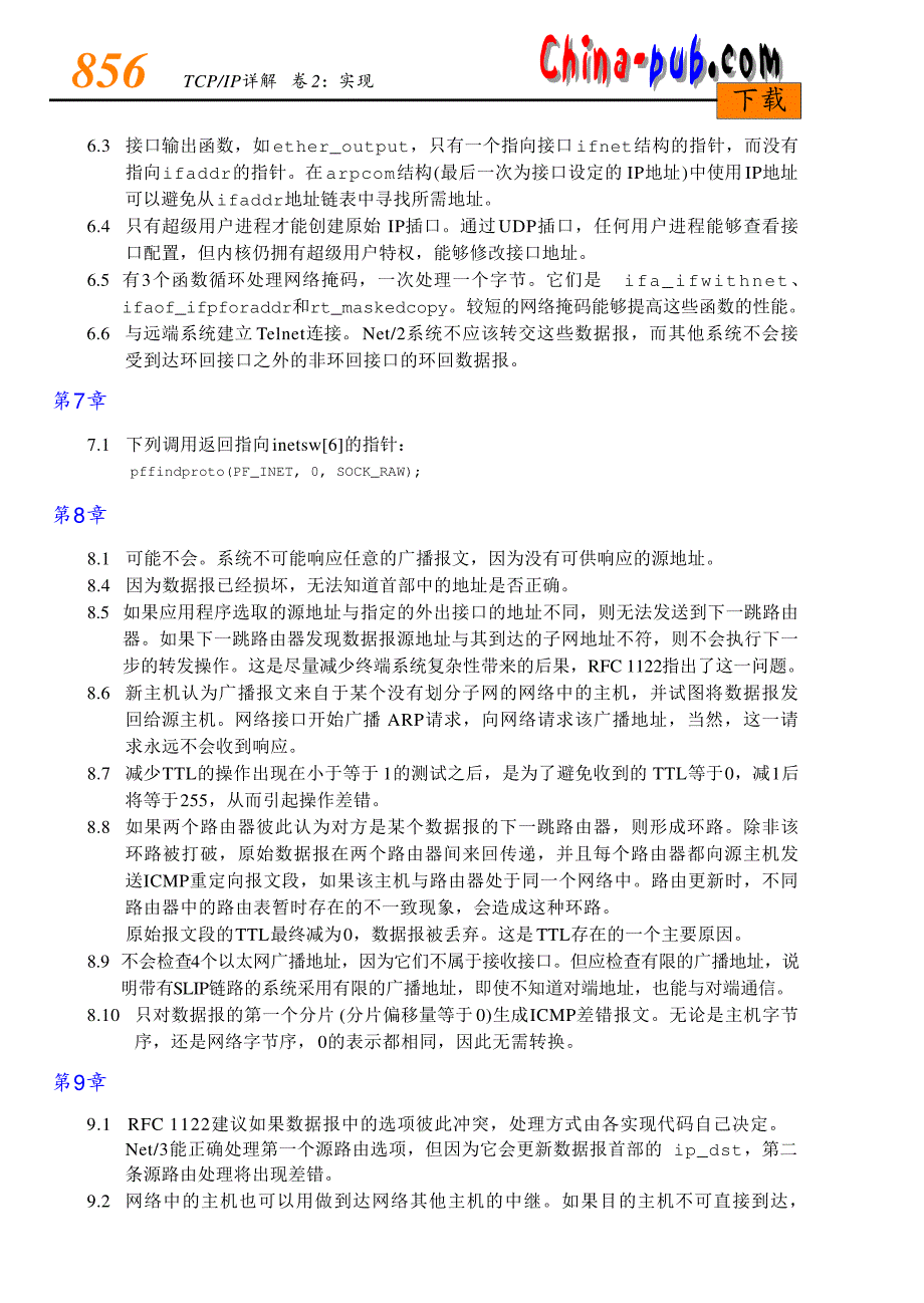 附录a部分习题的解答_第3页