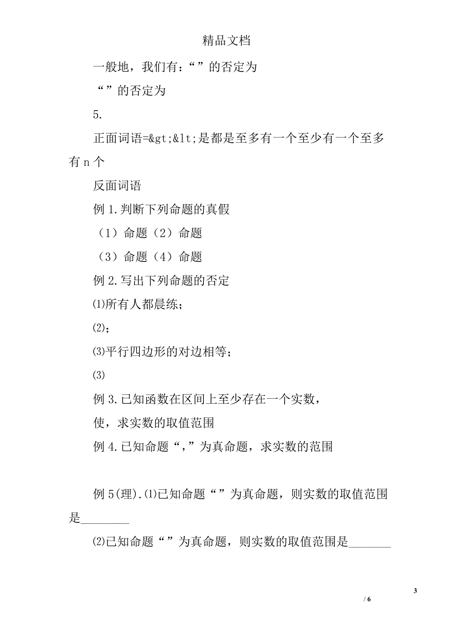 高中数学选修11量词学案苏教版_第3页