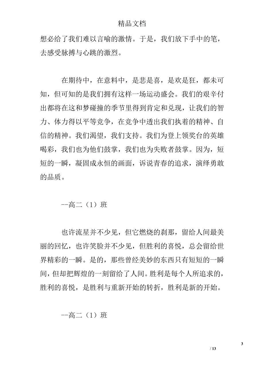 运动会广播稿大全精选 _第3页