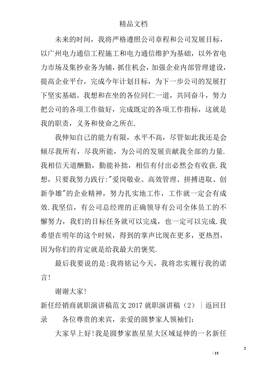 2017就职演讲稿(参考)范文精选_第2页