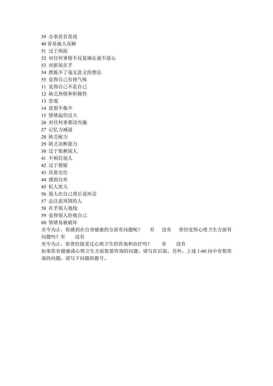 大学生UPI测量量表_第3页