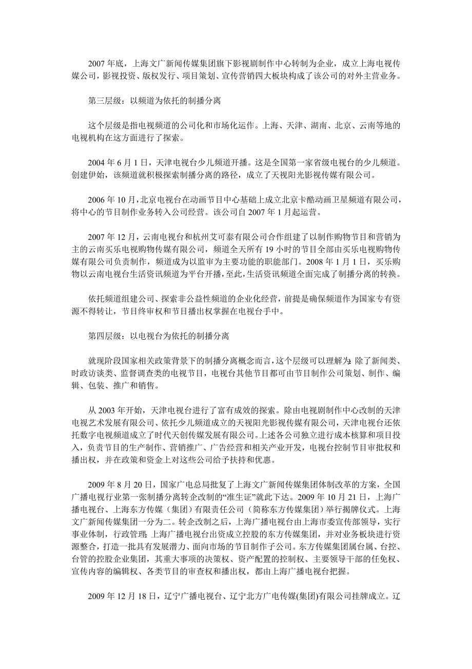 电视节目制播分离的五个层级_第2页