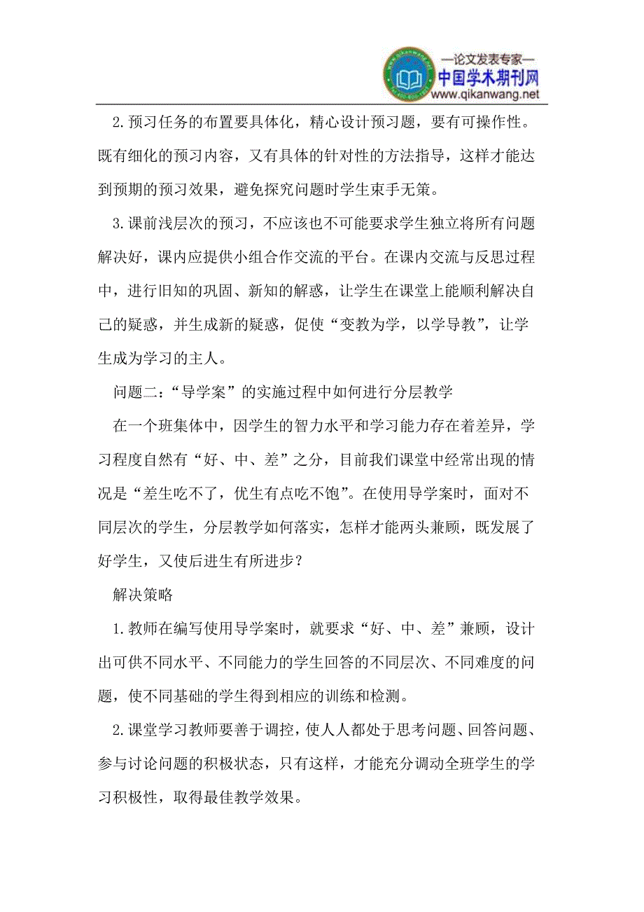 导学案实施过程中的常见问题与解决策略_第2页