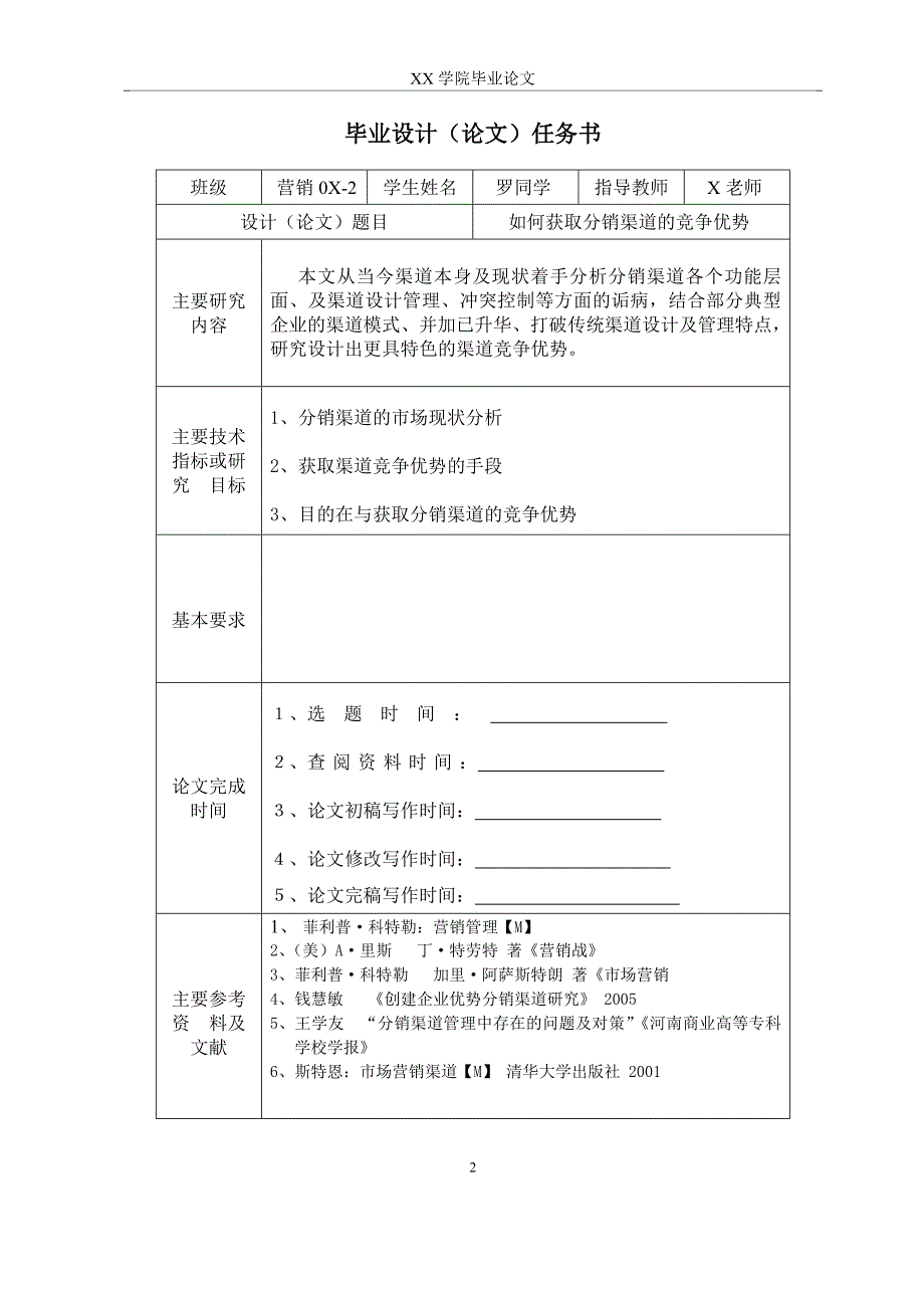 如何获取分销渠道的竞争优势_第2页