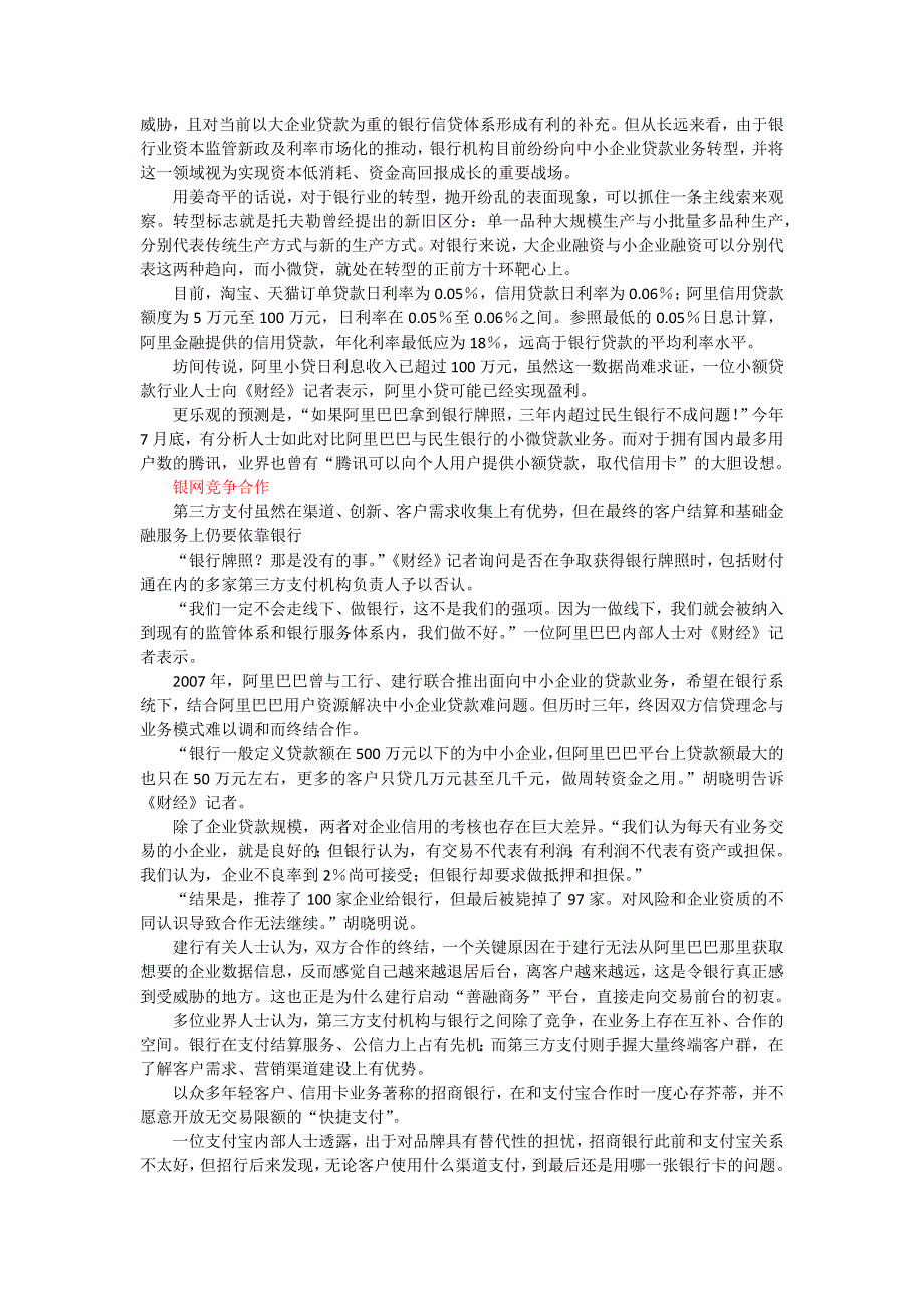 电子商务与银行信息化_第4页