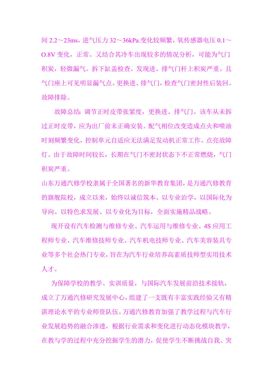 爱丽舍发动机故障灯间歇点亮发动机动力不够_第2页