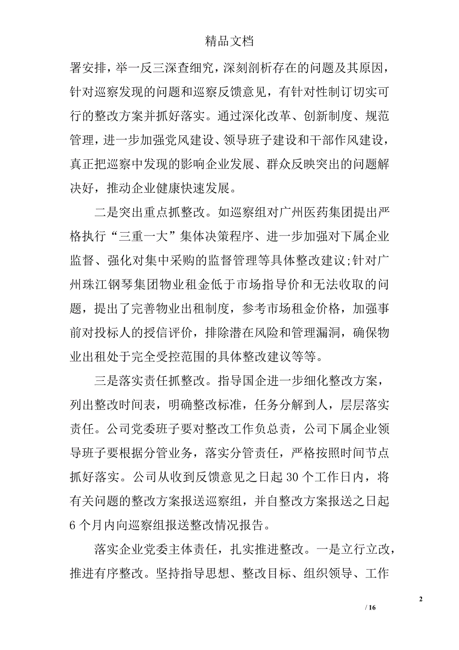 2017广州巡察工作意见 精选_第2页