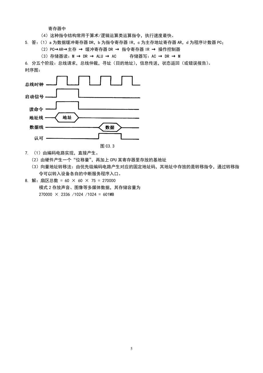 计算机组成原理_期末试卷三及答案_第5页