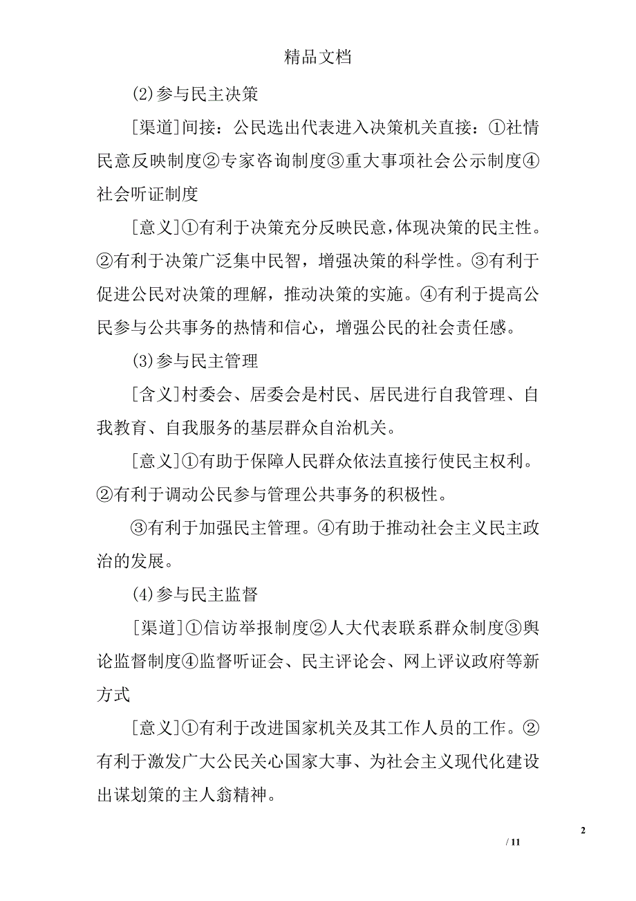 2017高考政治必背考点总结：政治生活 精选_第2页