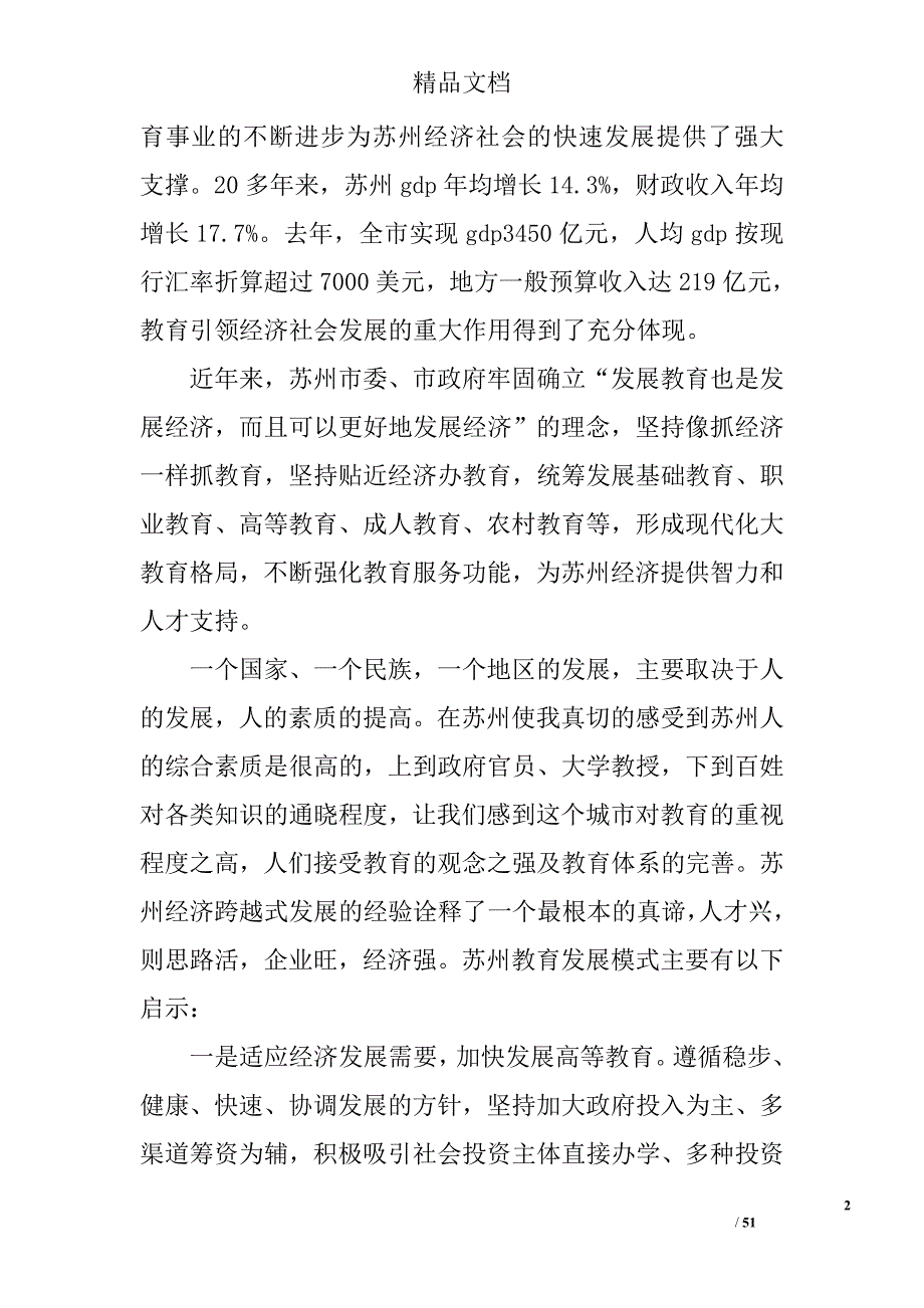 2017年苏州考察报告参考精选_第2页