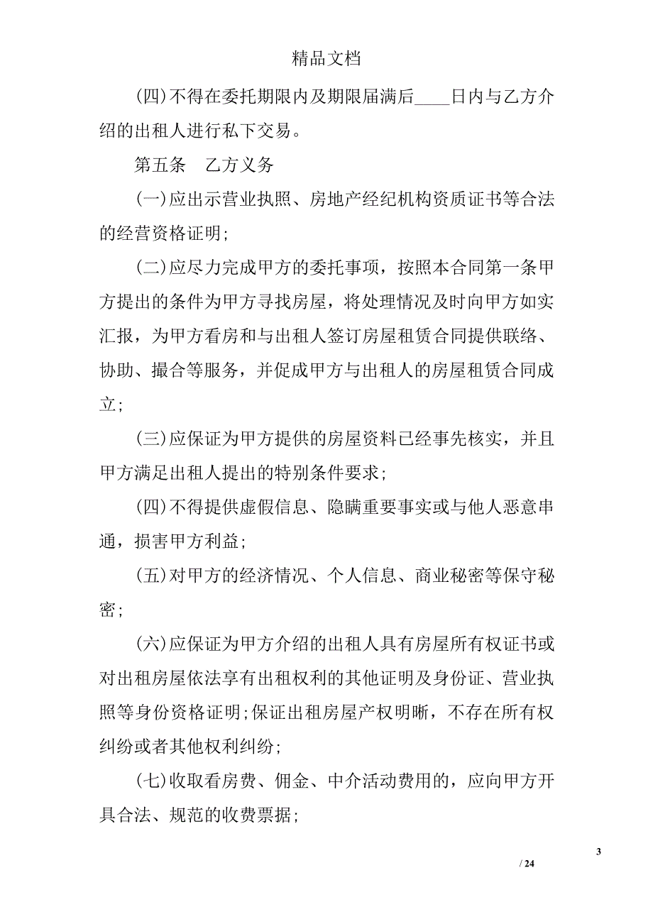 房屋中介合同五篇精选_第3页