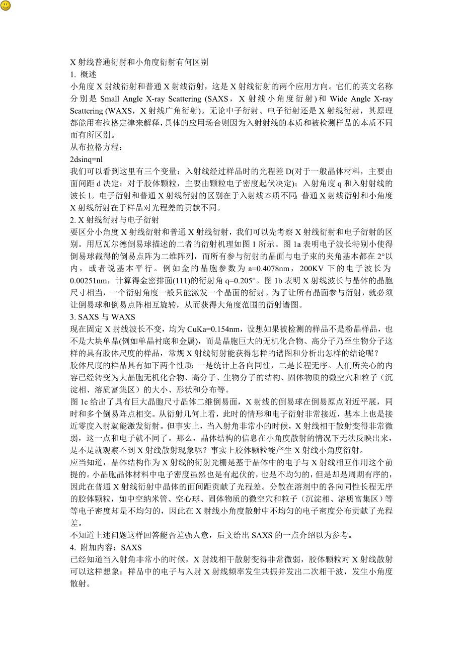 x射线普通衍射和小角度衍射有何区别_第1页