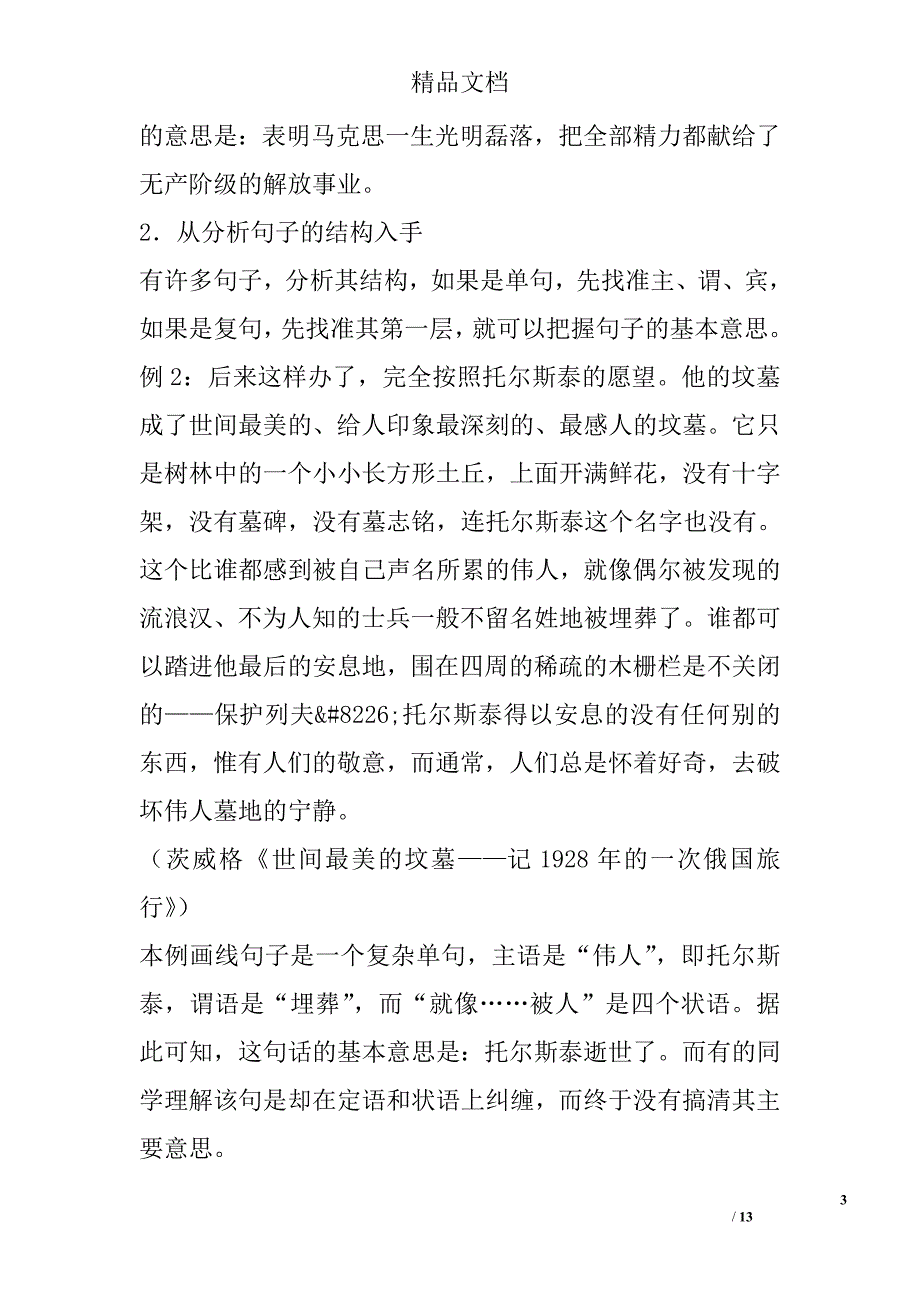 现代文阅读&#8226;理解文中重要句子的含意 精选_第3页