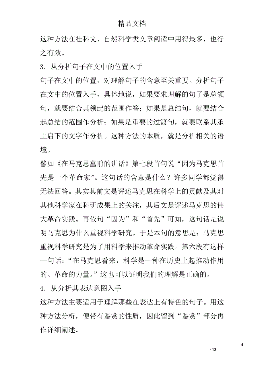 现代文阅读&#8226;理解文中重要句子的含意 精选_第4页