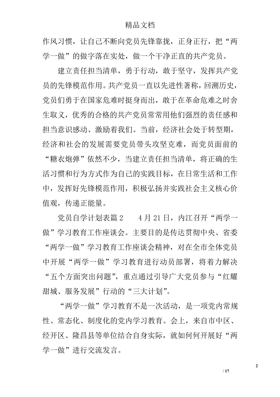 党员自学计划表 精选_第2页