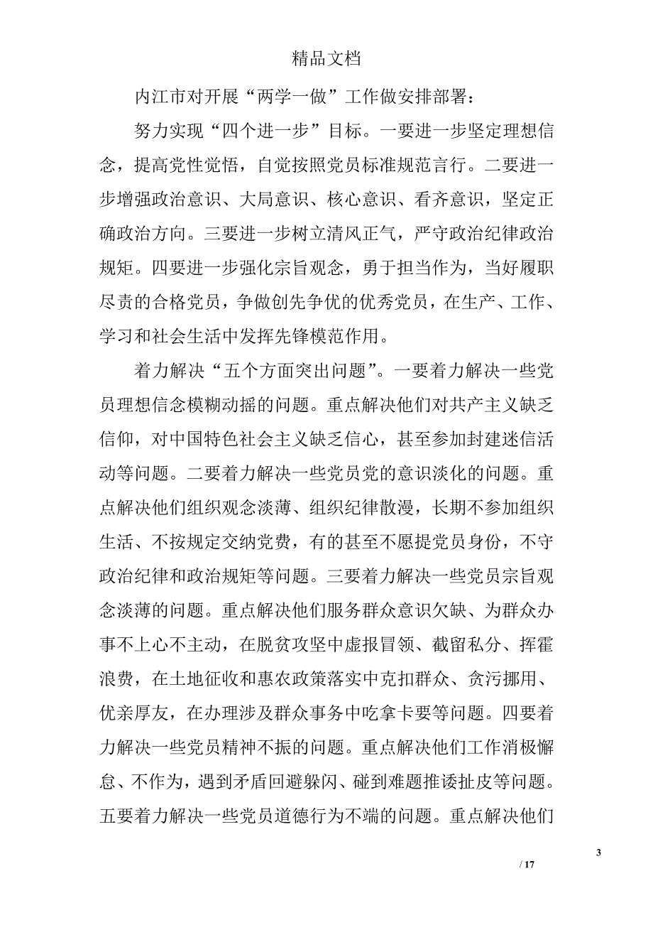 党员自学计划表 精选_第3页