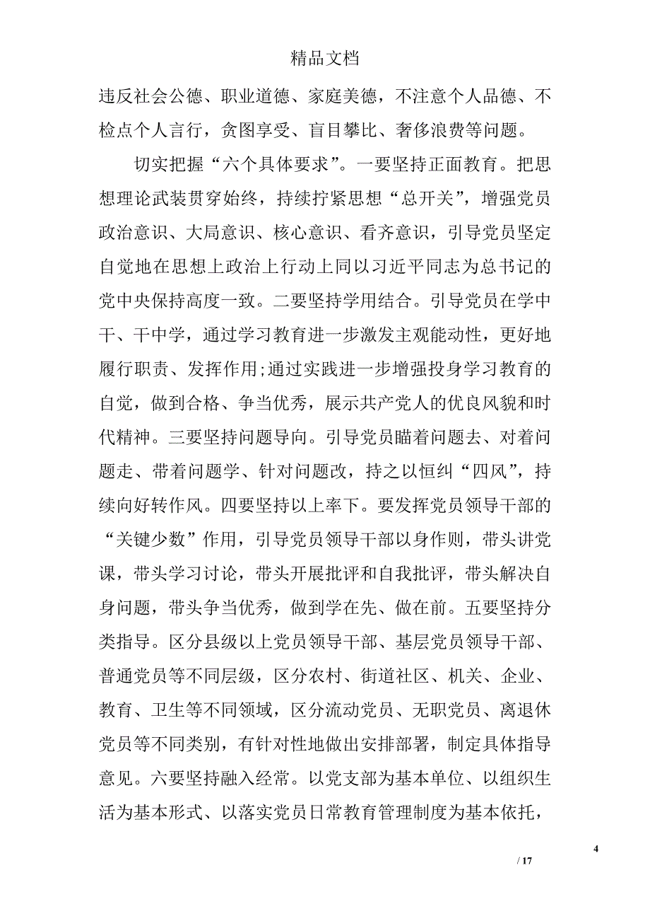 党员自学计划表 精选_第4页