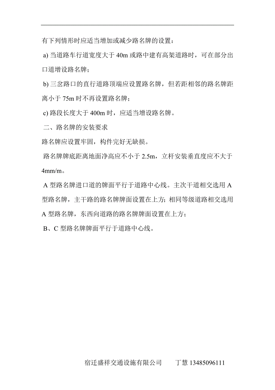 路名牌安装和设置_第3页