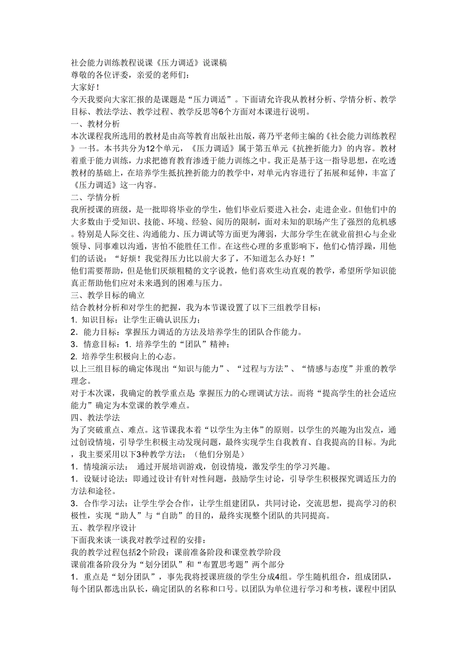 社会能力训练教程说课_第1页