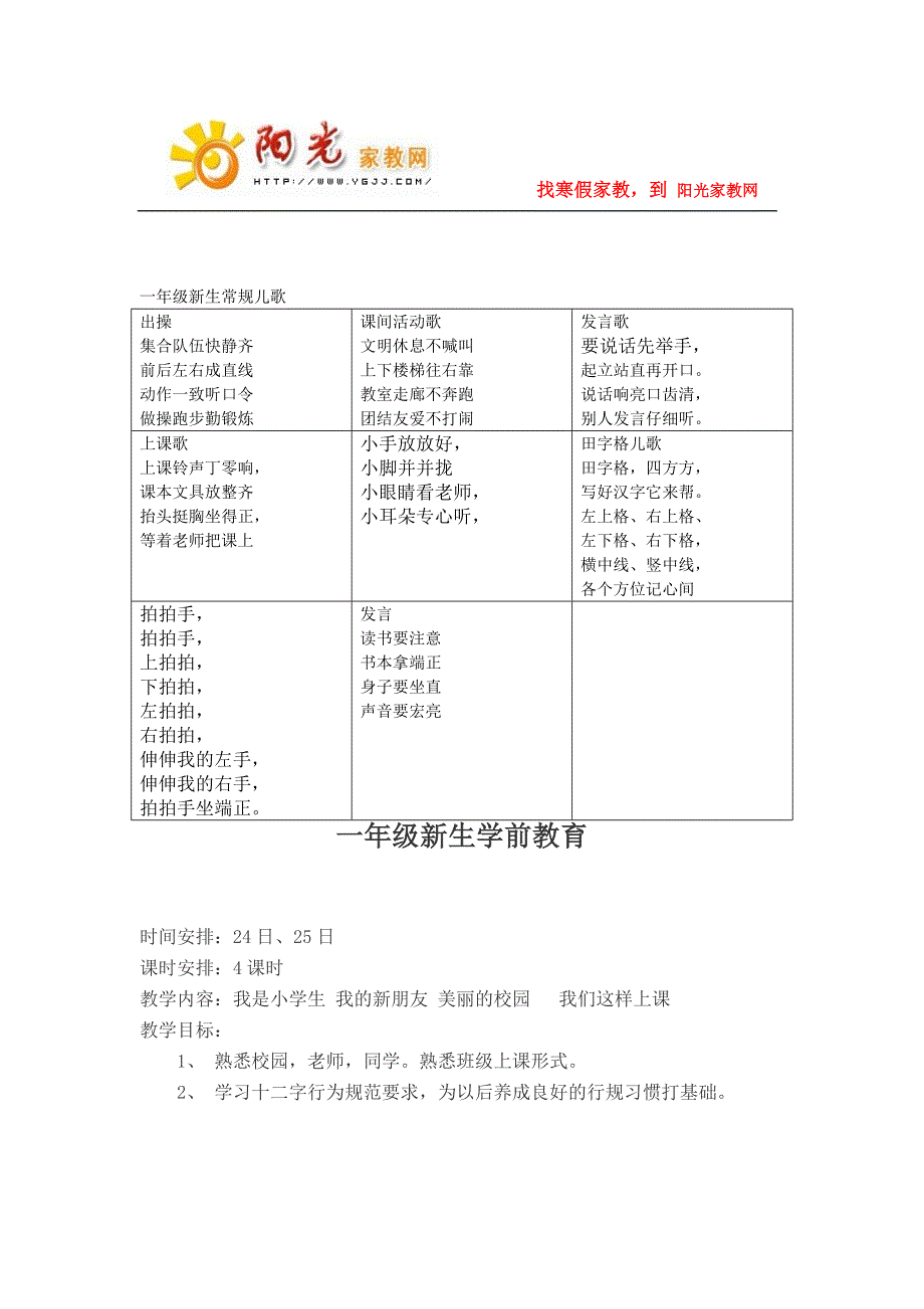 一年级新生常规儿歌_第1页