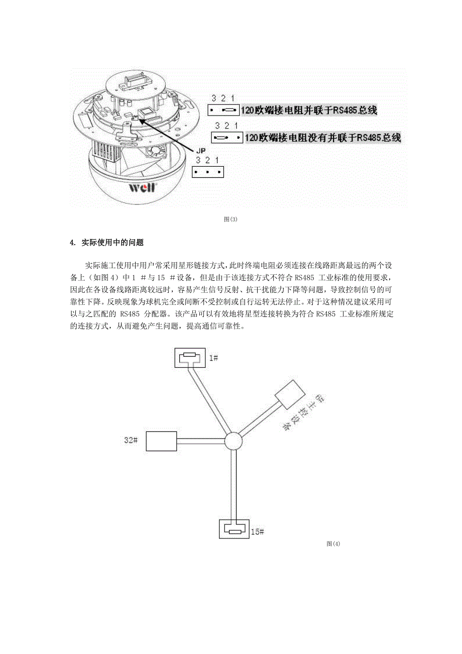 RS485总线基本入门常识_第2页