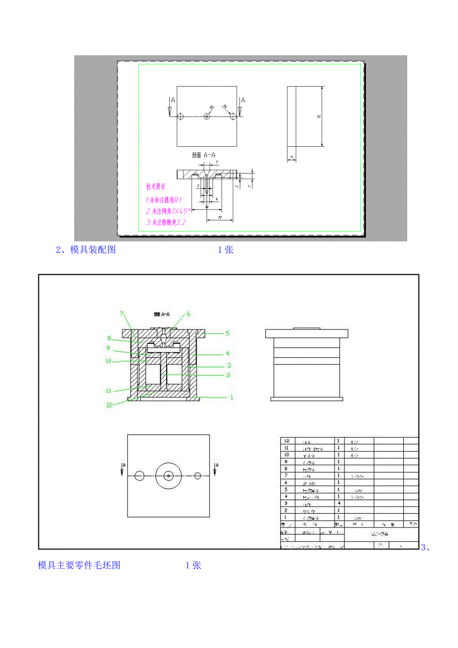 活塞定模板课程设计_第4页