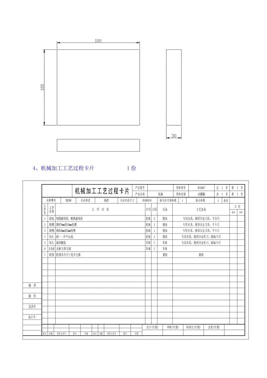 活塞定模板课程设计_第5页