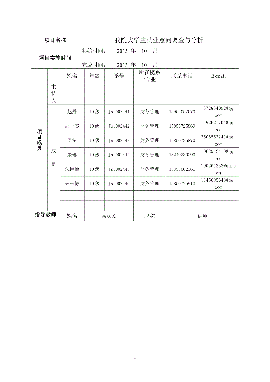 大学生创新实践训练项目书_第2页