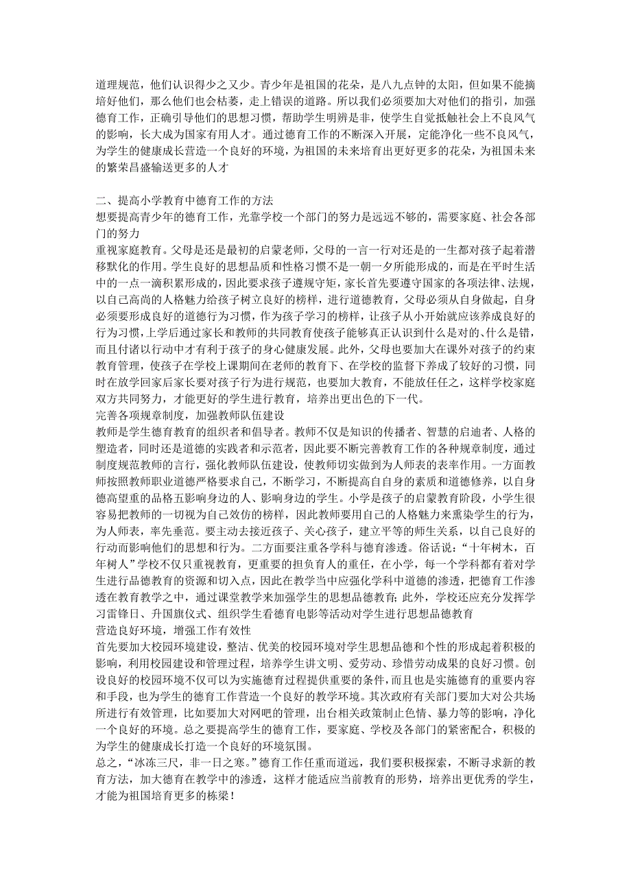 浅议语文教学中的德育教育的重要性及方法_第2页