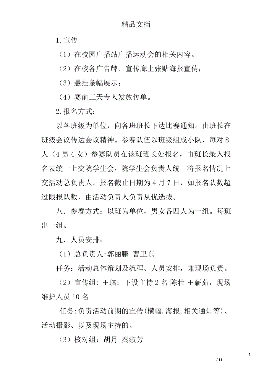 “我运动，我快乐”生活运动会策划书精选_第2页