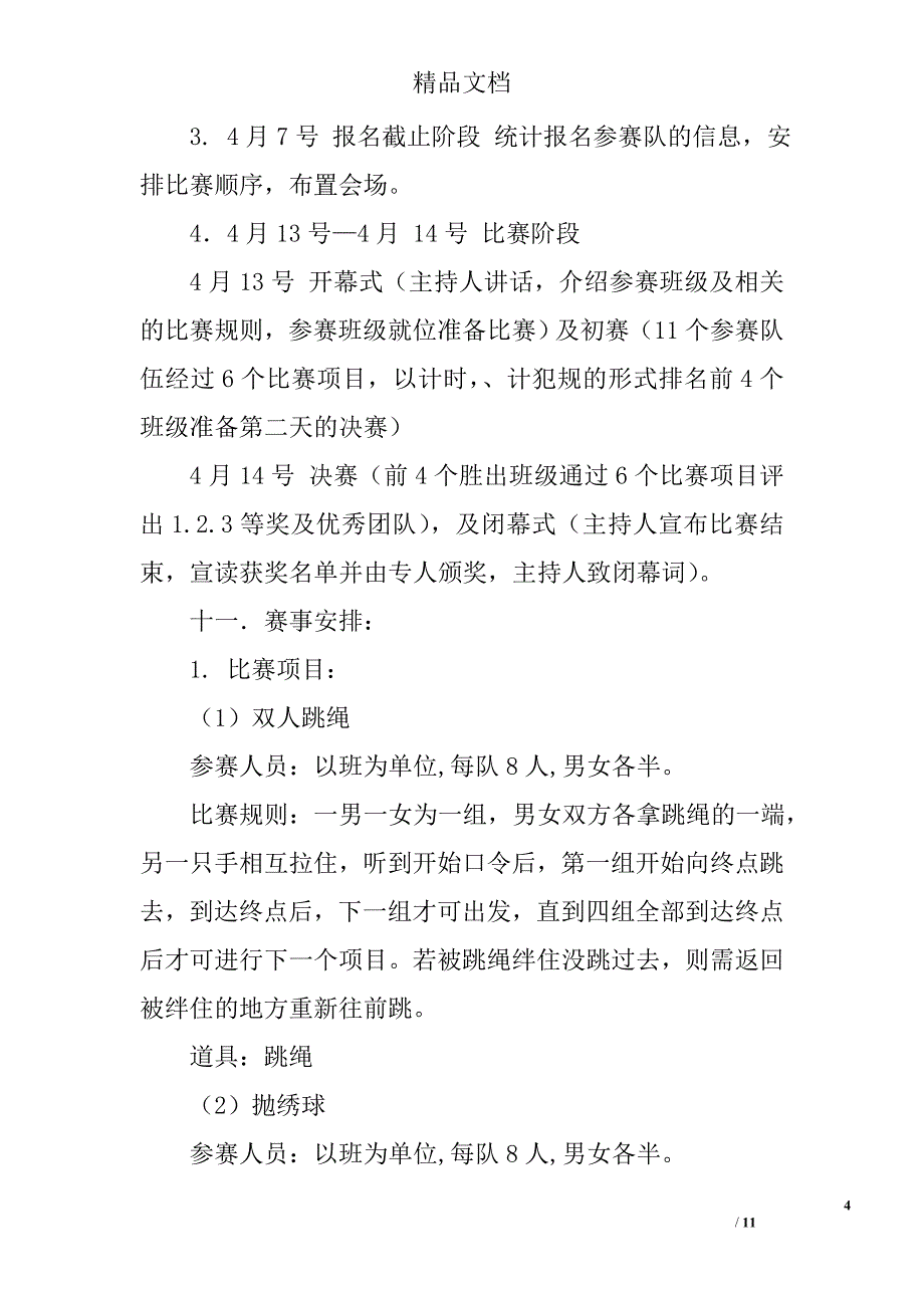 “我运动，我快乐”生活运动会策划书精选_第4页