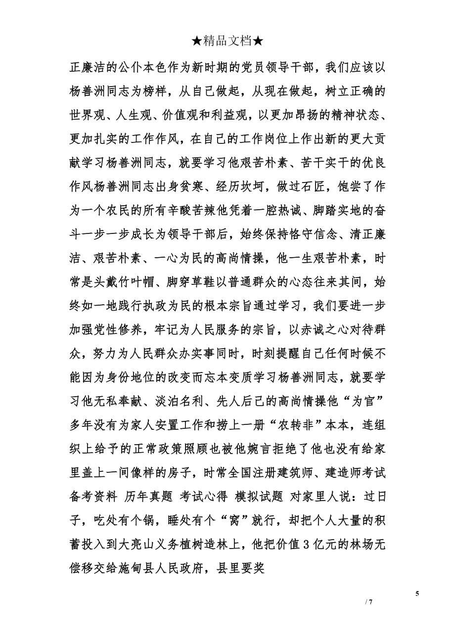 看电影杨善洲学习心得体会精选_第5页