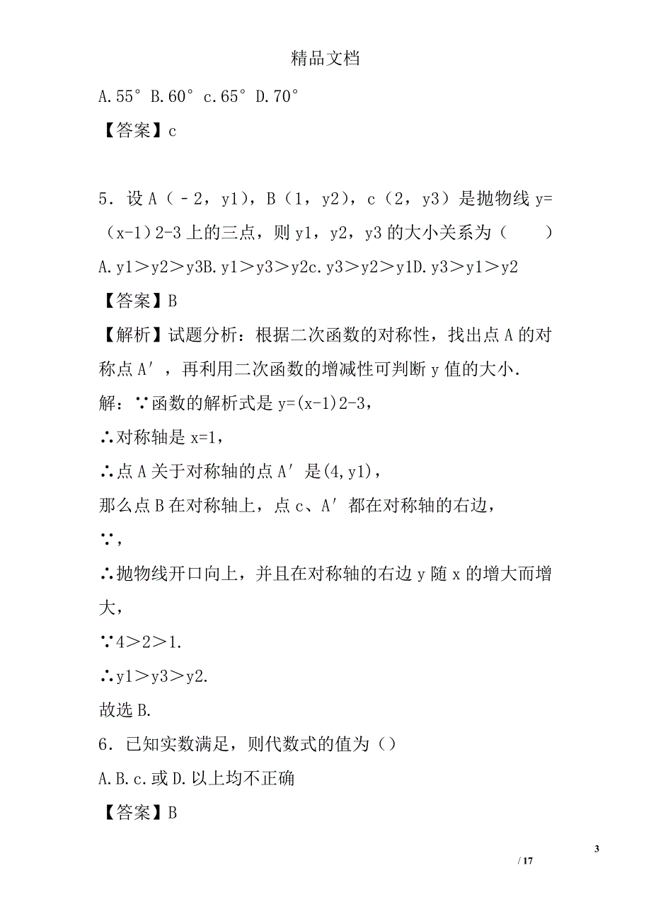 2017九年级上数学期中模拟试卷c_第3页