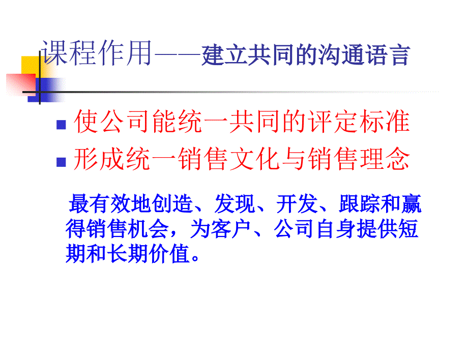 销售阶梯(二)_第2页