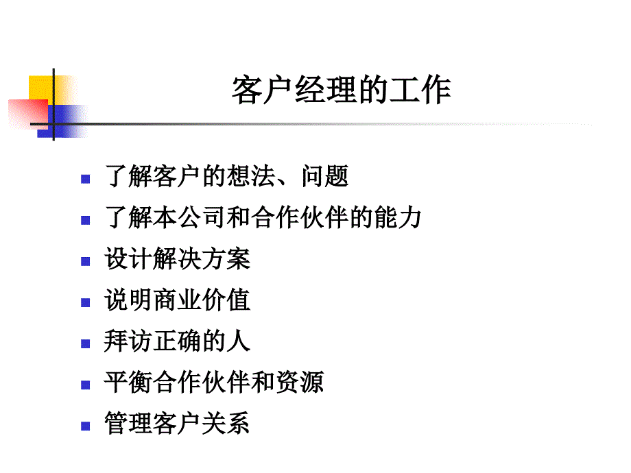 销售阶梯(二)_第3页