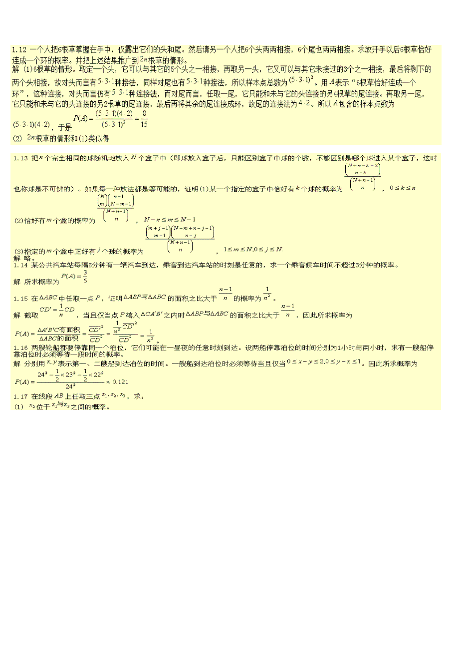 概率论与数理统计教程课后习题答案(魏宗舒第二版)_第3页