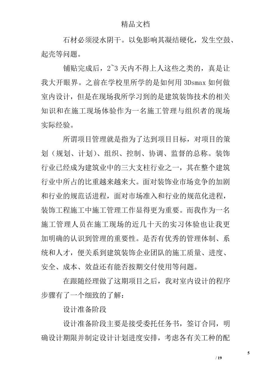 装饰公司实习报告 精选 _第5页