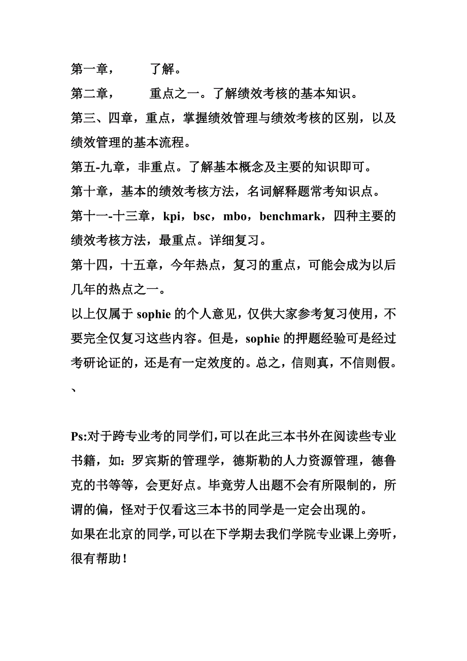 劳人人管专业课复习指南(摘要版))_第3页