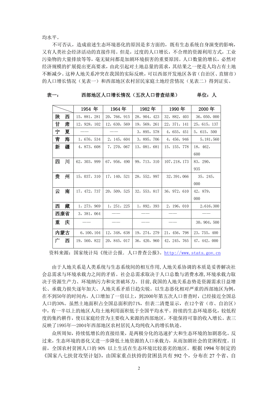 生态难民是近50年提出的概念是指那些因为_第2页