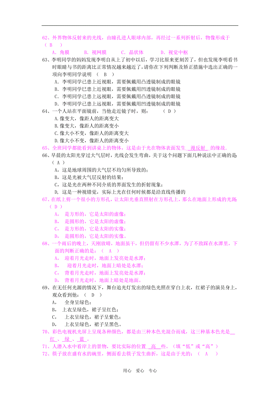 八年级物理上册 竞赛题 北师大版_第4页