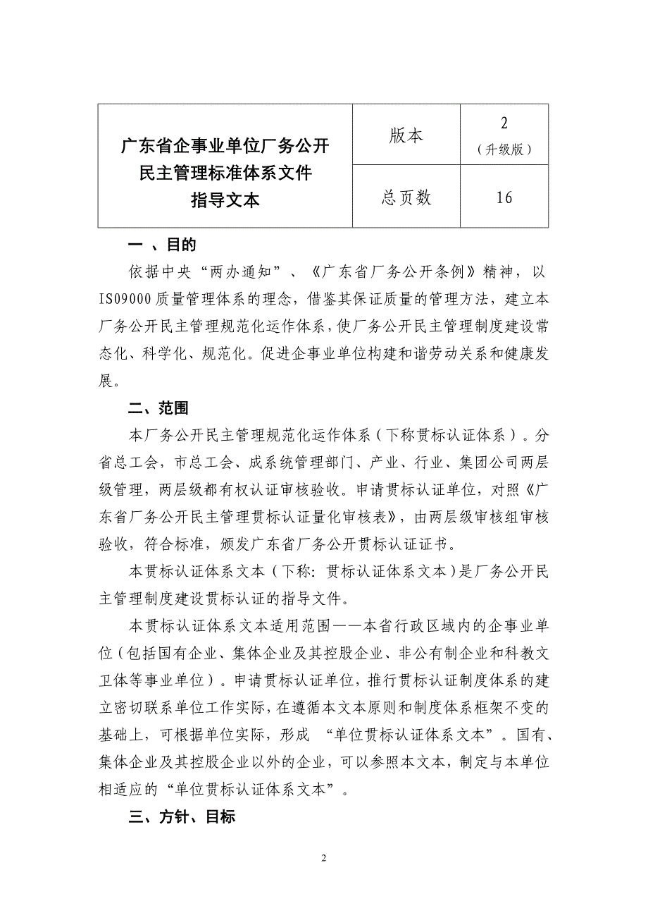 厂务公开民主管理贯标体系文本(三改)_第2页