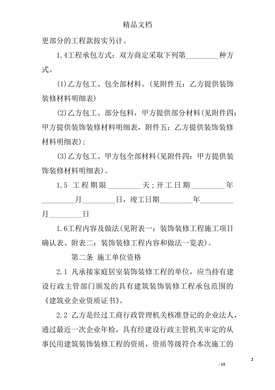 家装合同书样本范文精选_第2页