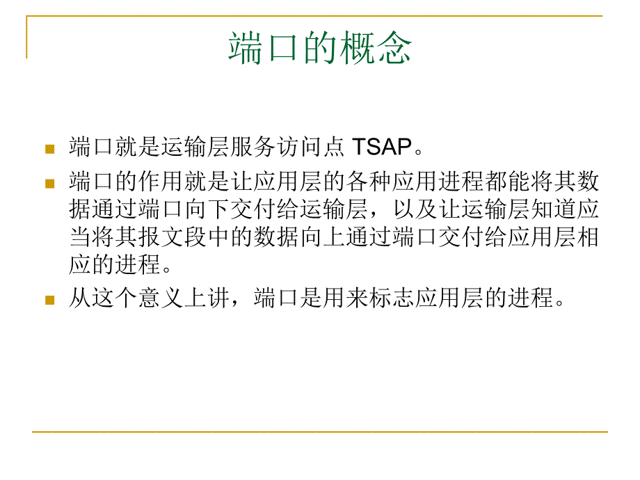 三次握手分析_第3页