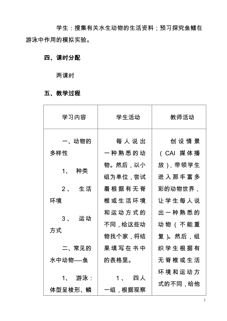 八年级生物上册教案(人教版)_第2页