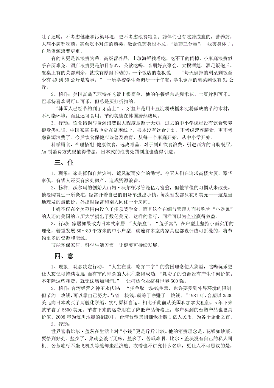 绿色行动构建资源节约型生活_第2页